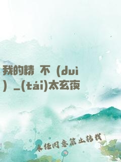 我的精靈不對(duì)勁