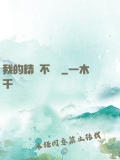 我的精靈不對勁