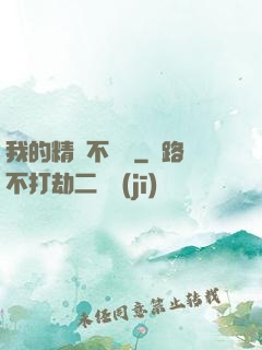 我的精靈不對勁