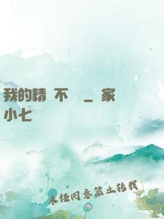 我的精靈不對勁