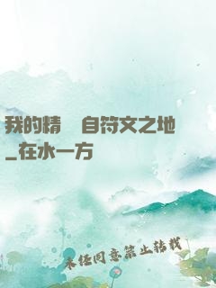 我的精靈來自符文之地