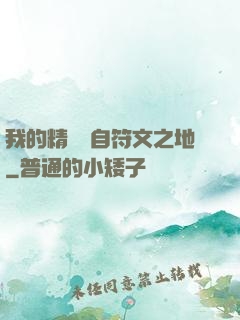 我的精靈來自符文之地
