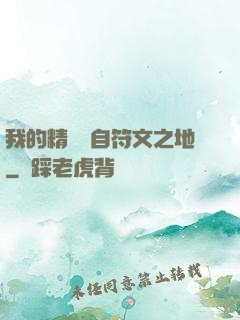 我的精靈來自符文之地