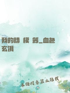 我的精靈模擬器