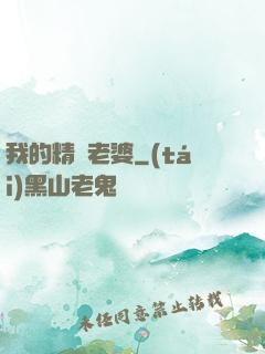 我的精靈老婆