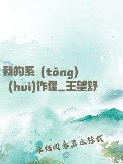 我的系統(tǒng)會(huì)作怪