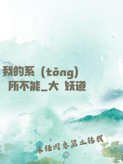 我的系統(tǒng)無所不能