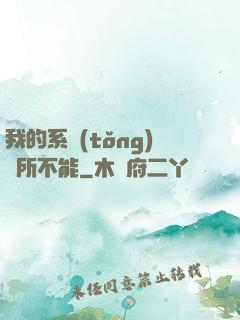 我的系統(tǒng)無所不能