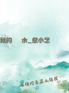 我的紅顏禍水