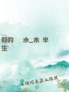 我的紅顏禍水