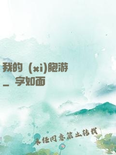 我的細(xì)胞游戲