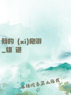 我的細(xì)胞游戲