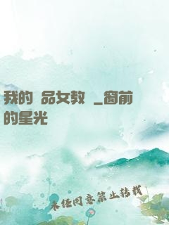 我的絕品女教師