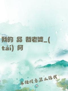 我的絕品總裁老婆