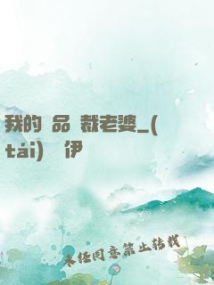 我的絕品總裁老婆