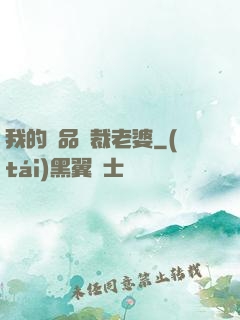 我的絕品總裁老婆