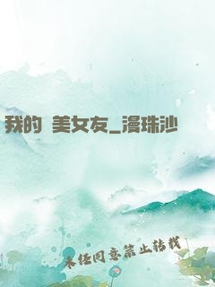 我的絕美女友