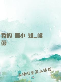 我的絕美小師姐