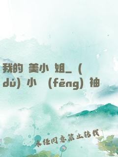 我的絕美小師姐