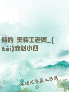 我的絕美特工老婆