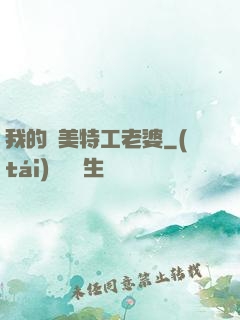 我的絕美特工老婆
