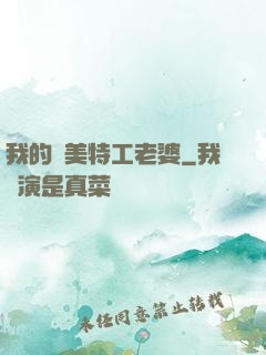 我的絕美特工老婆