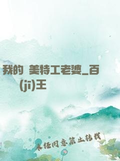 我的絕美特工老婆