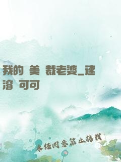 我的絕美總裁老婆