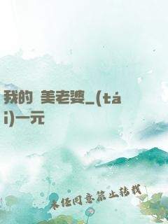 我的絕美老婆