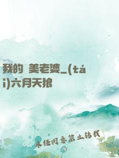 我的絕美老婆