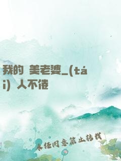 我的絕美老婆