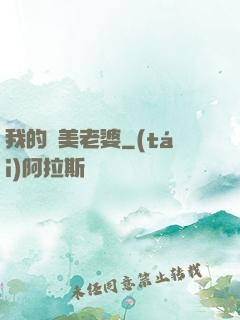 我的絕美老婆