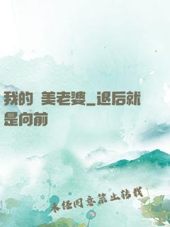 我的絕美老婆