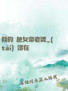 我的絕色女帝老婆