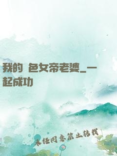 我的絕色女帝老婆