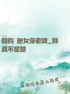 我的絕色女帝老婆
