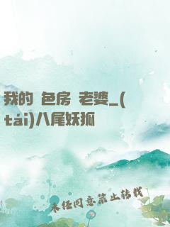 我的絕色房東老婆