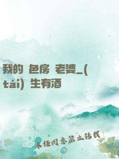 我的絕色房東老婆