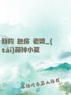 我的絕色房東老婆
