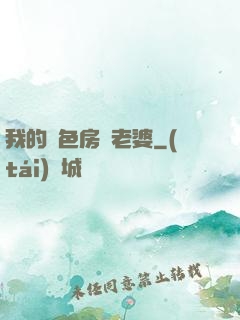 我的絕色房東老婆