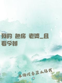 我的絕色房東老婆