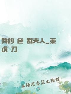 我的絕色總裁夫人