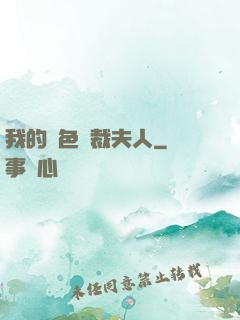 我的絕色總裁夫人