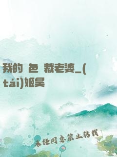 我的絕色總裁老婆