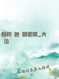 我的絕色總裁老婆