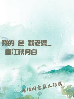 我的絕色總裁老婆