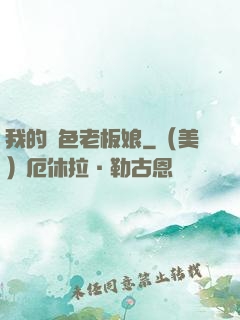 我的絕色老板娘