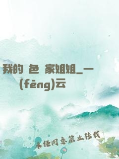 我的絕色鄰家姐姐