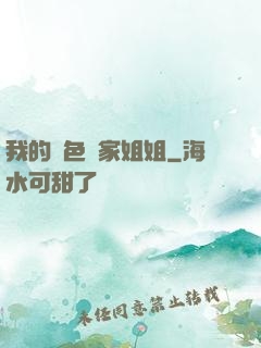 我的絕色鄰家姐姐