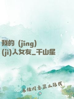 我的經(jīng)紀(jì)人女友